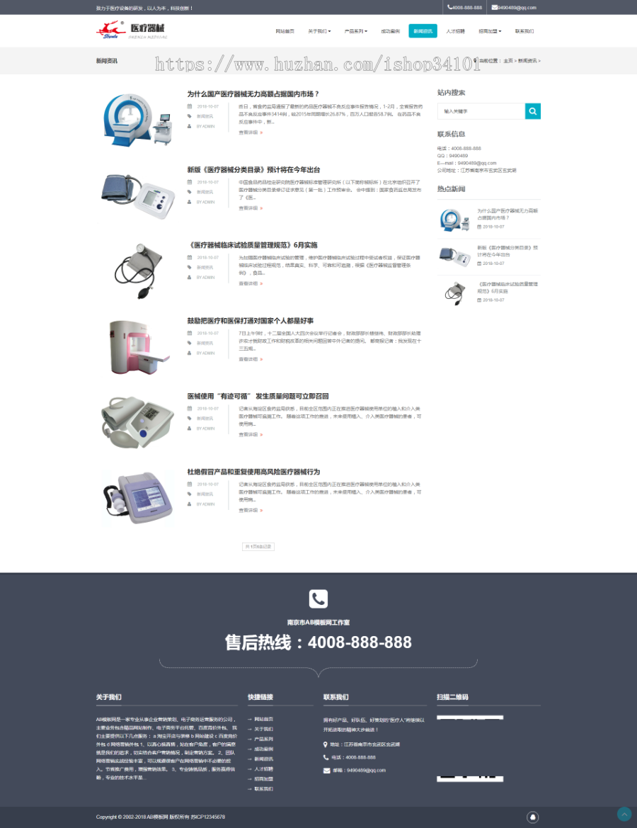 响应式医疗器械制氧机设备类网站织梦模板 HTML5医疗设备网站(带手机版)