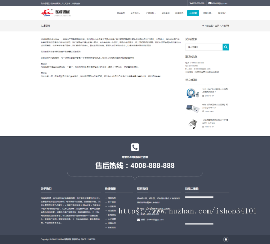 响应式医疗器械制氧机设备类网站织梦模板 HTML5医疗设备网站(带手机版)