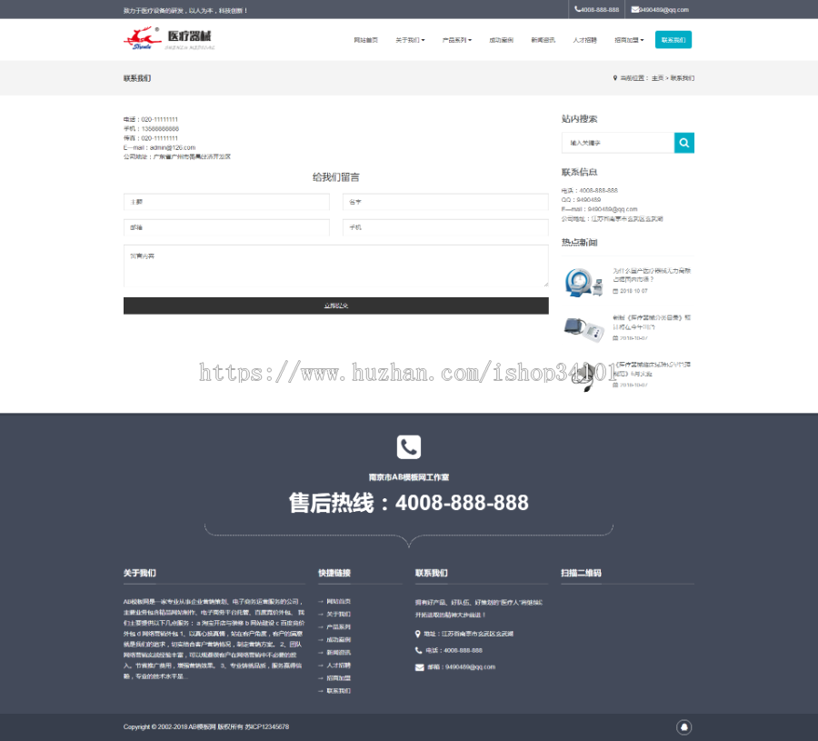 响应式医疗器械制氧机设备类网站织梦模板 HTML5医疗设备网站(带手机版)