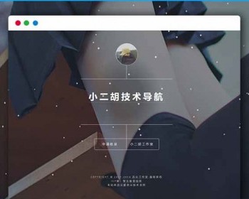 2020 导航网站单页模板源码手机网址导航网站，清新大气