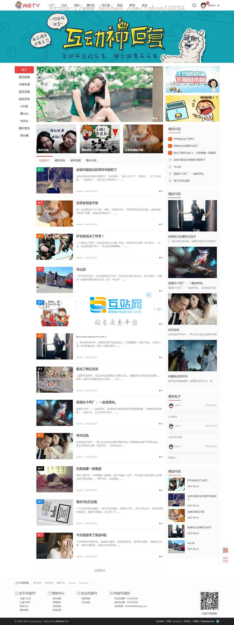 discuz模板内涵TV段子PC版+手机版搞笑视频段子图片分享dz模板 价值318元