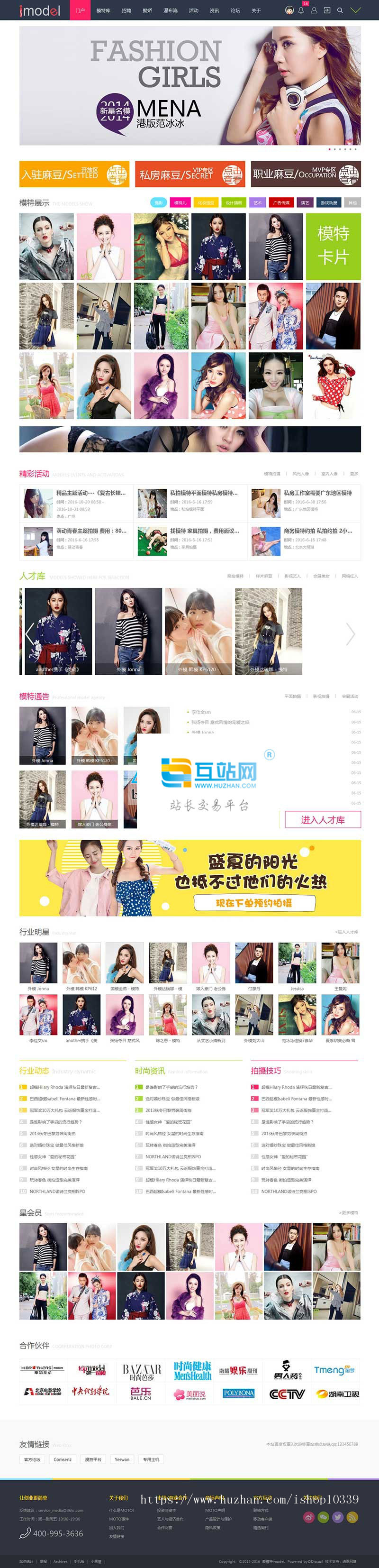 迪恩模特/艺人/摄影2商业版 dz图片素材风格GBK+UTF8 discuzX3.4商业模板
