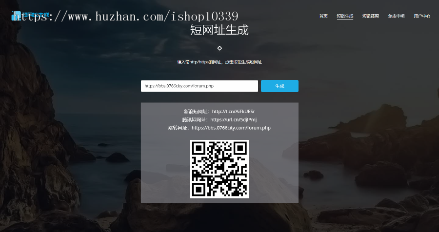 PHP短链接短网址生成源码带后台V3.0 更换用户中心模板 首页背景更换