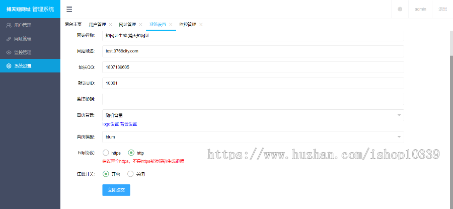 PHP短链接短网址生成源码带后台V3.0 更换用户中心模板 首页背景更换