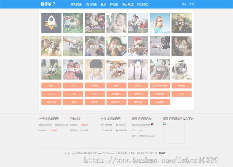 ThinkPHP框架开发仿糗事百科笑话系统PHP源码_包含6套PC端模板+1套WAP手机端模板+积分