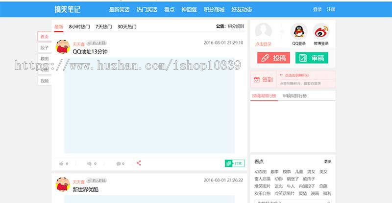 ThinkPHP框架开发仿糗事百科笑话系统PHP源码_包含6套PC端模板+1套WAP手机端模板+积分
