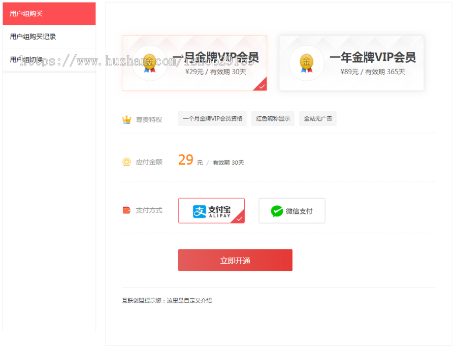 微信支付宝购买用户组会员组discuz可可插件 自助购买论坛VIP插件 自适应带手机端