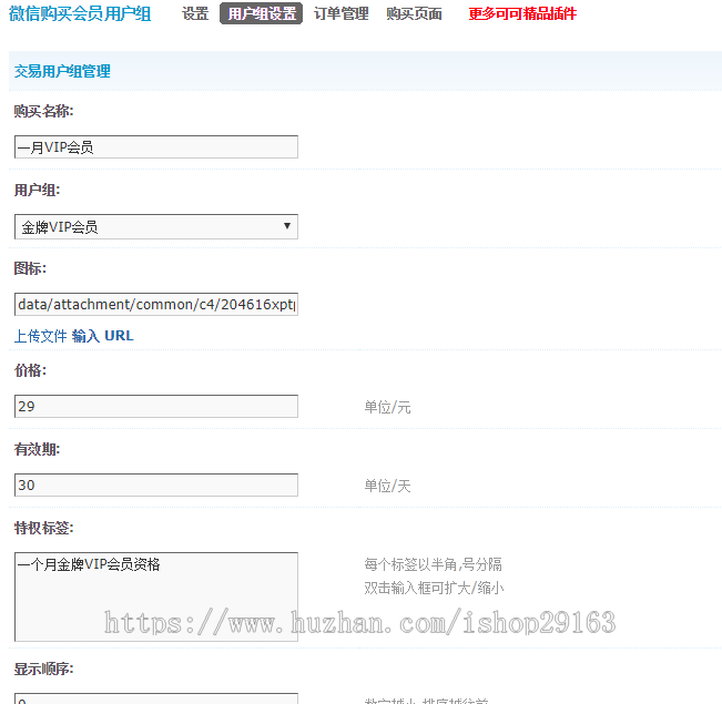 微信支付宝购买用户组会员组discuz可可插件 自助购买论坛VIP插件 自适应带手机端