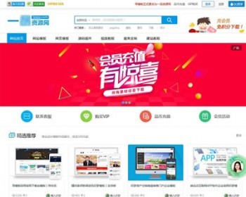 一品素材资源门户模板源码+教程资源下载站源码+手机模板