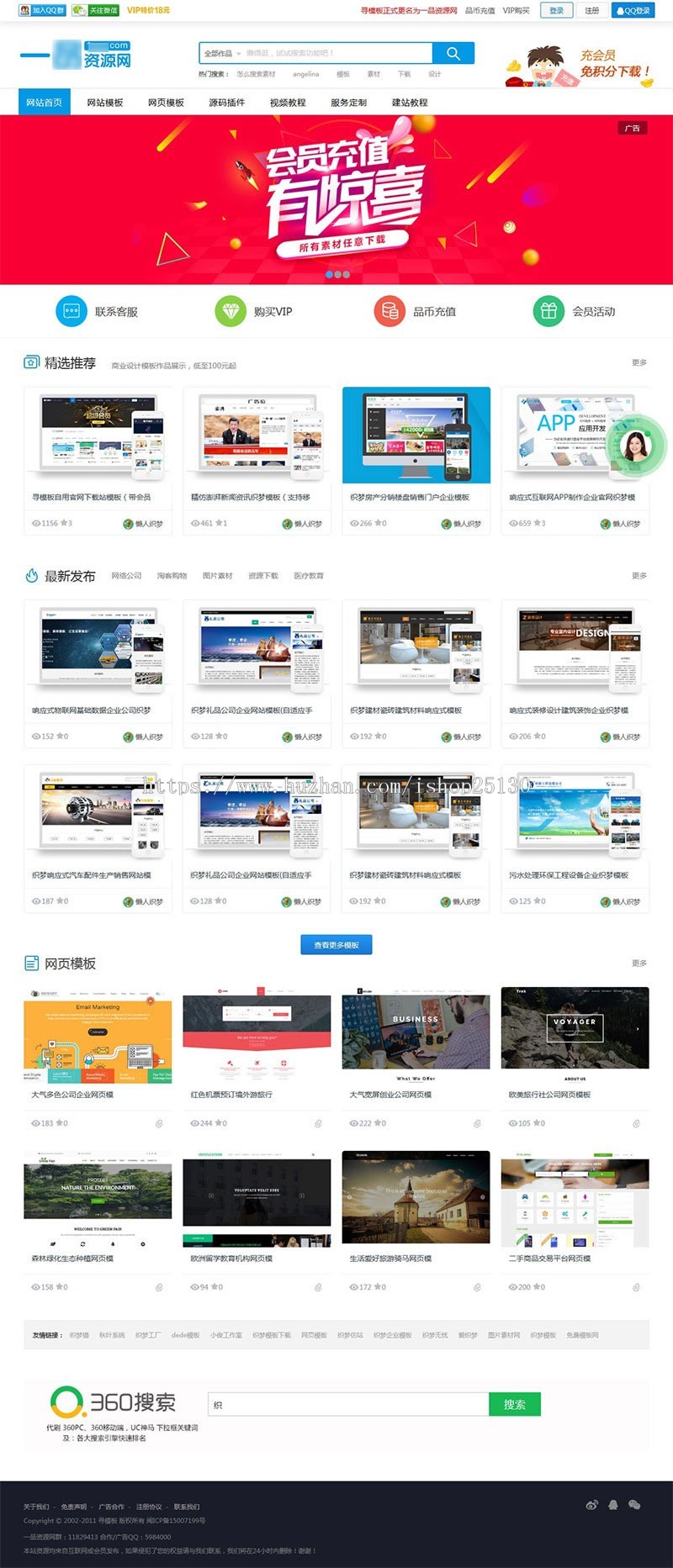 一品素材资源门户模板源码+教程资源下载站源码+手机模板