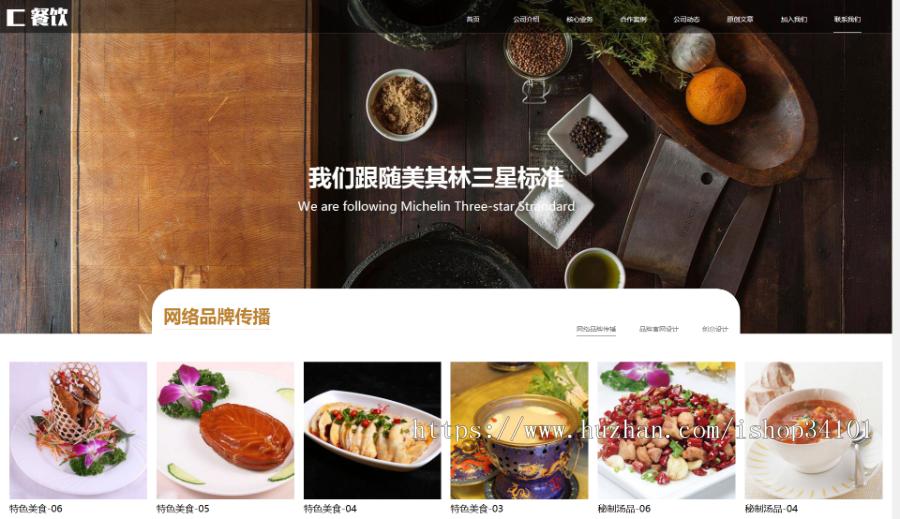 响应式餐饮美食类网站织梦模板 HTML5餐饮连锁机构网站(带手机版)
