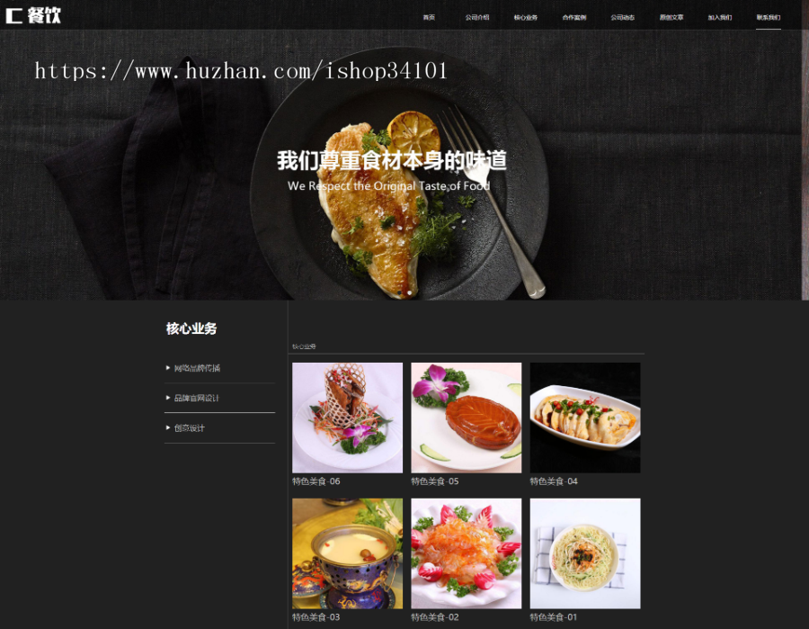 响应式餐饮美食类网站织梦模板 HTML5餐饮连锁机构网站(带手机版)