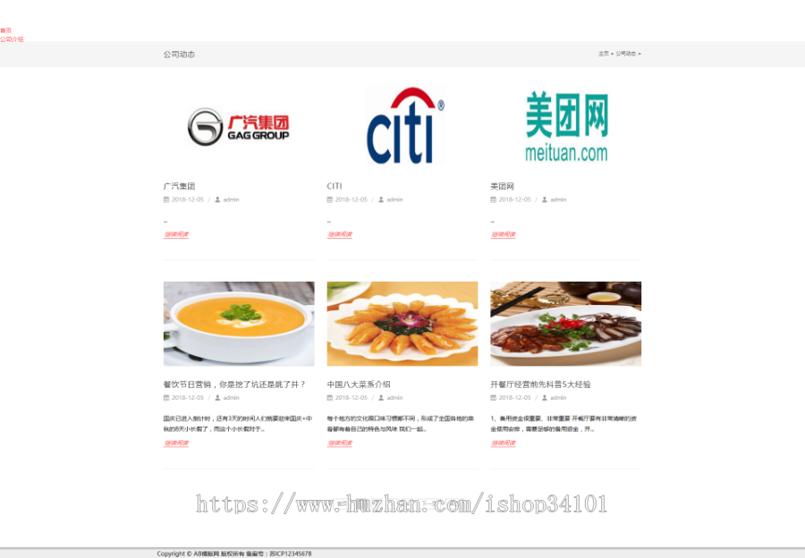 响应式餐饮美食类网站织梦模板 HTML5餐饮连锁机构网站(带手机版)