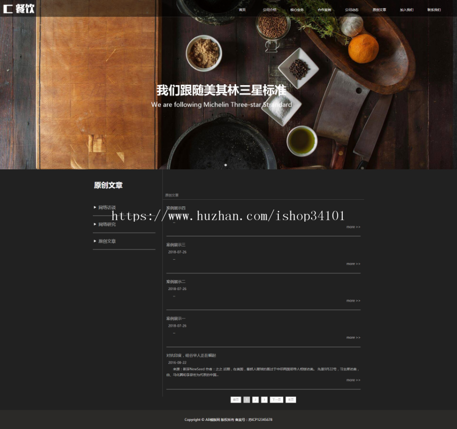 响应式餐饮美食类网站织梦模板 HTML5餐饮连锁机构网站(带手机版)