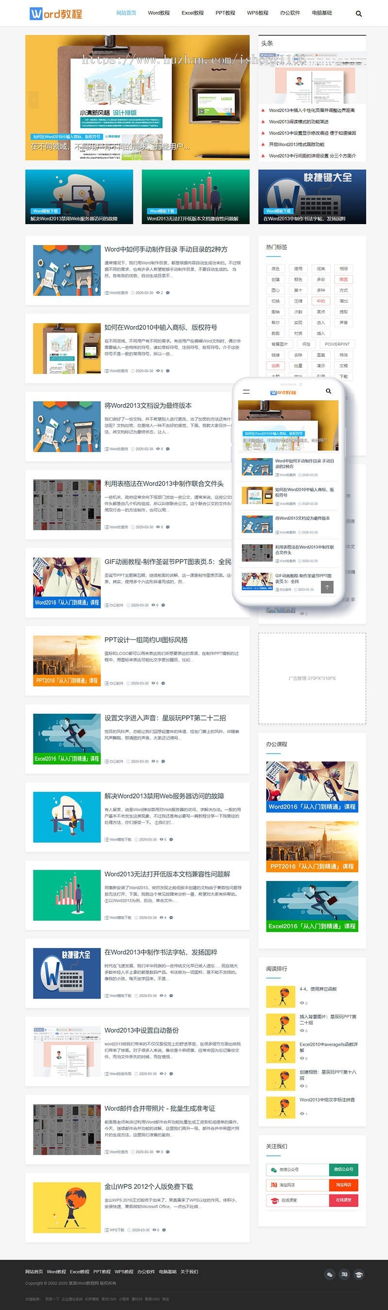 响应式WORD教程资讯类网站织梦dedecms模板(自适应手机端)
