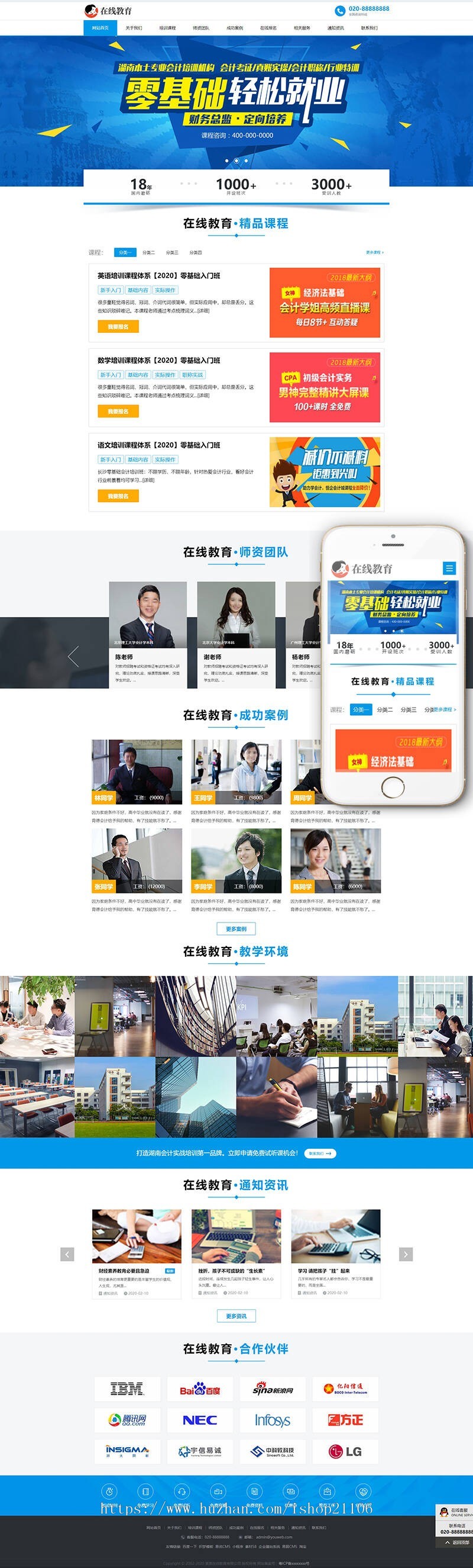响应式在线教育培训类网站织梦dedecms模板(自适应手机端)