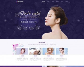 响应式美容整形类网站织梦dedecms模板（自适应手机端）