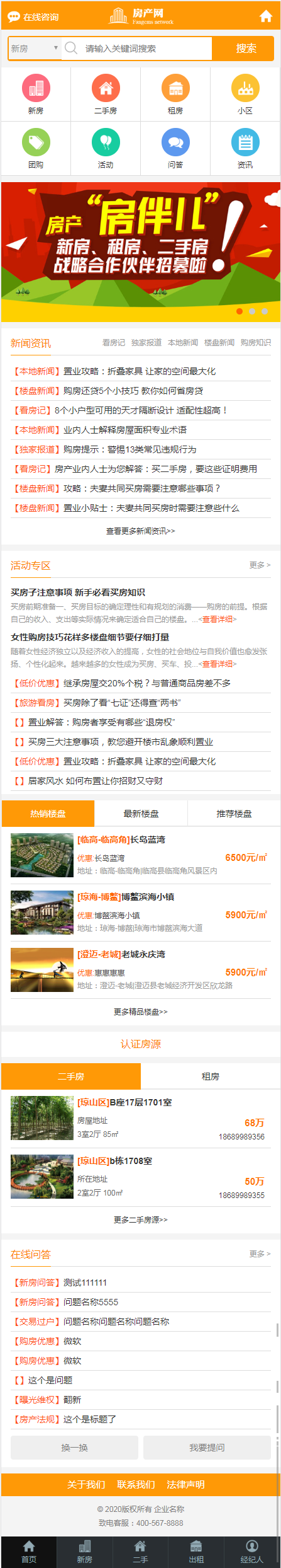 Thinkphp城市房产新房租房二手房系统源码程序+手机版+视频安装教程