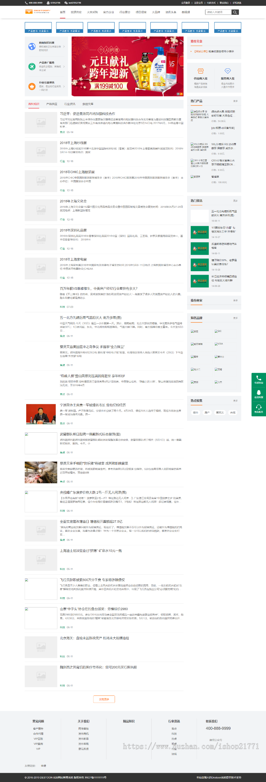 destoon7.0博客新闻资讯B2B行业模板 [dt33]