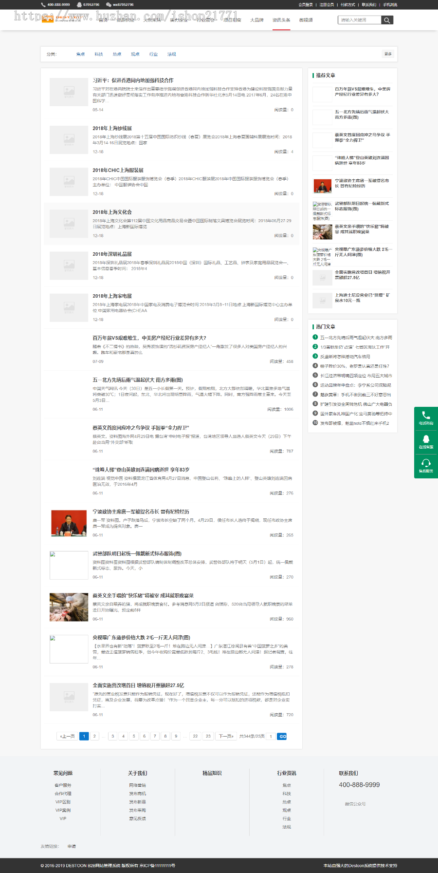 destoon7.0博客新闻资讯B2B行业模板 [dt33]