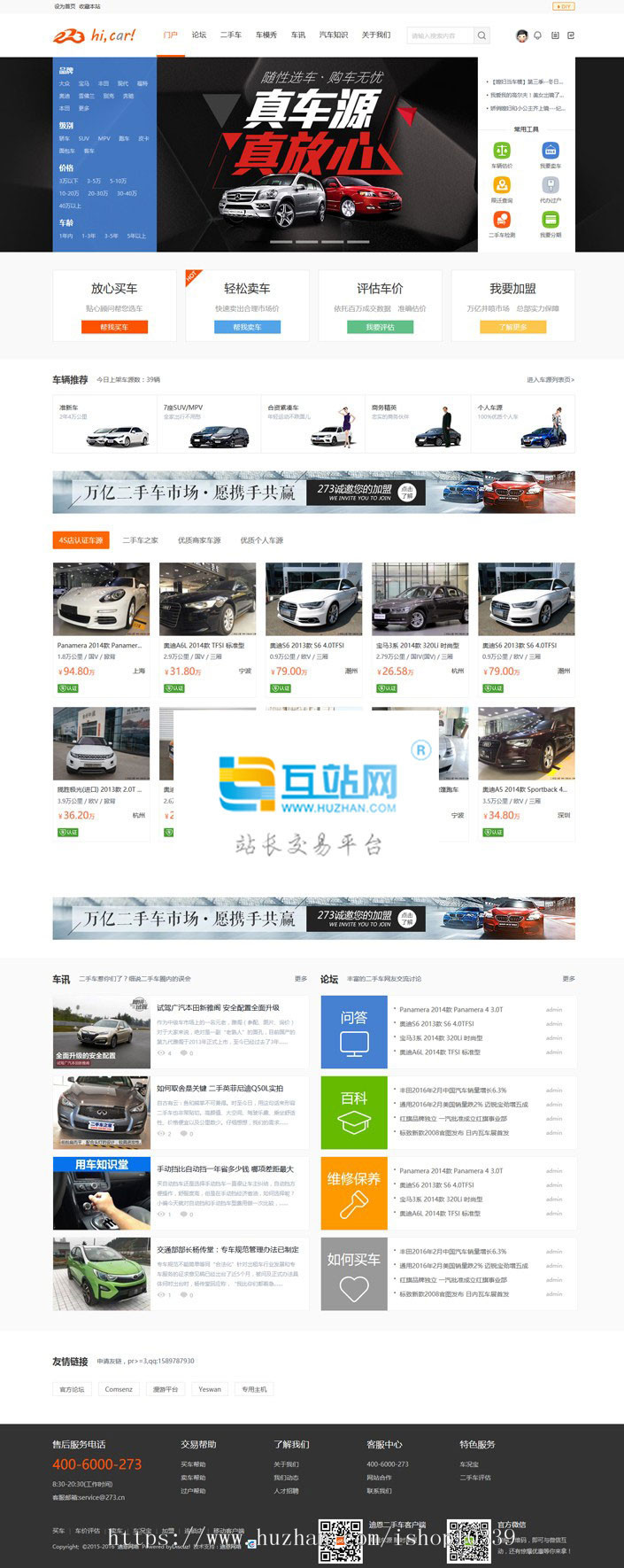 [Discuz商业模板]car!二手车交易 商业版（GBK+UTF8） discuzX3.3商业模板