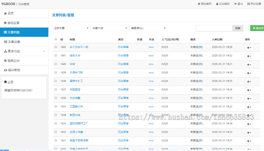 YGBOOK小说优质源码+数据库.sql（另外赠送价值100元的十几万部小说规则）