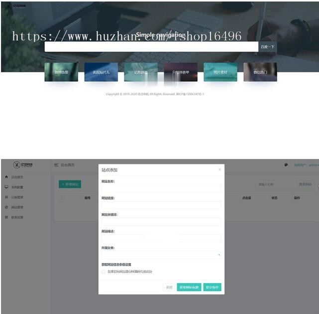 ThinkPHP+Bootstrap简约自适应网址导航网站源码