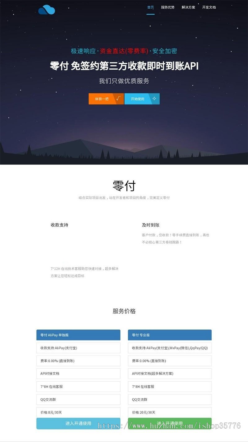 仿码支付全新免签支付系统源码第三方收款即时到账API支付系统