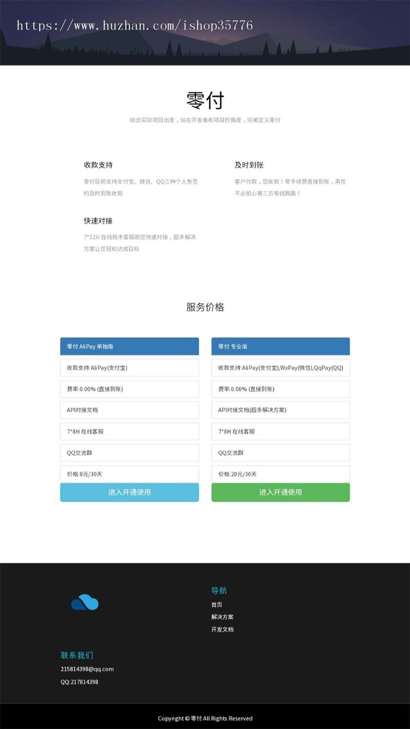 仿码支付全新免签支付系统源码第三方收款即时到账API支付系统