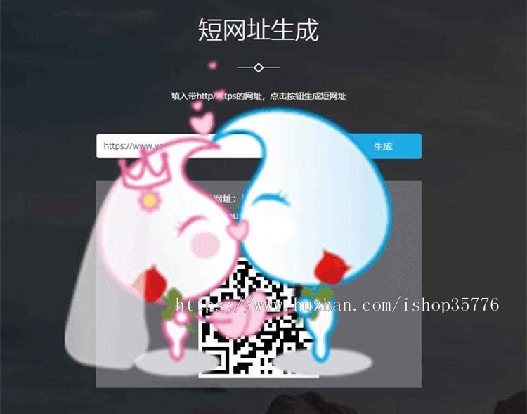 PHP短网址生成网站源码