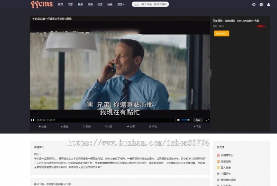 YYCMS影视系统源码,电影网站建站源码,带全站数据全自动采集无需人工
