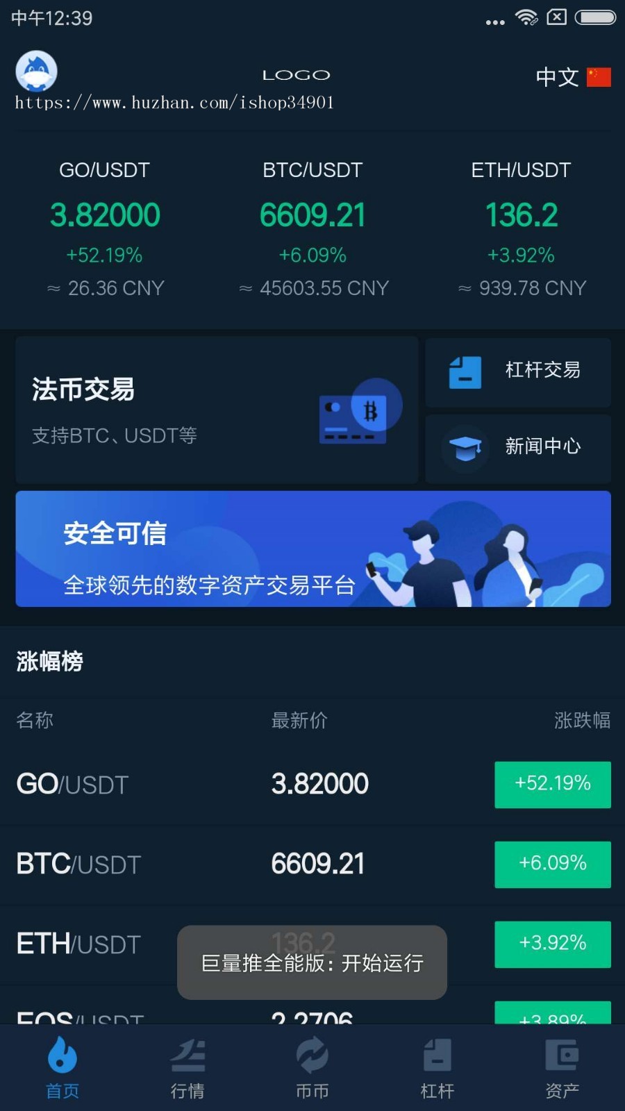 2019年11月版交易所|币币交易|C2C交易|OTC交易|机器人|区块链钱包