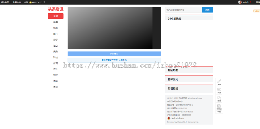 Discuz高仿头条资讯网站源码带手移动端商业版