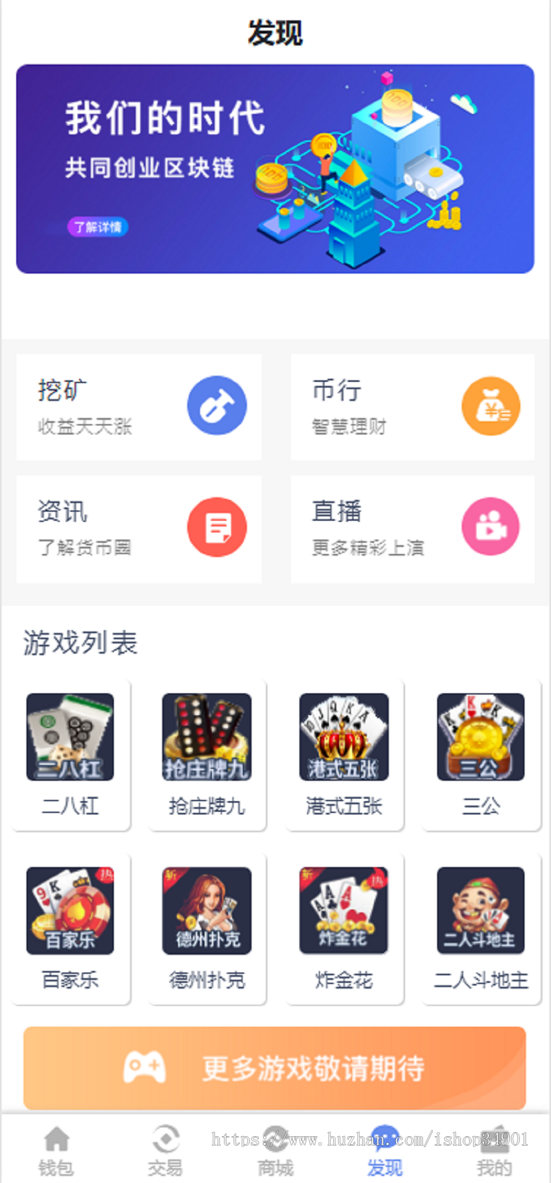 201910月版九合一生态钱包|理财钱包|区块链商城|交易所|算力租赁|DAPP数字资产生态圈
