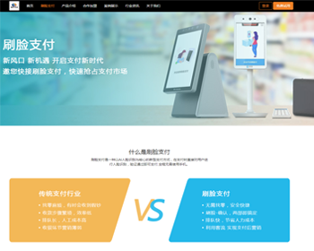 刷脸支付源码|支持微信支付宝刷脸支付|支持定制OEM系统