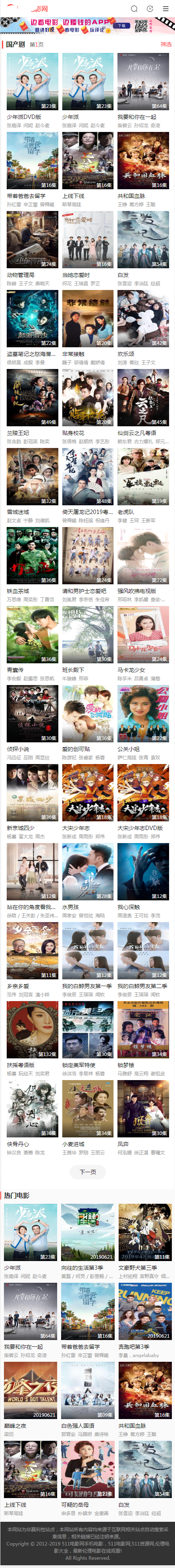 权重3影视站原程序 响应式PHP 飞飞cms电影影视主站程序源码 一键安装 整站带图片3G