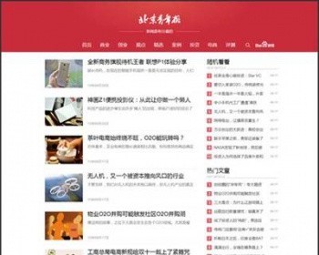 【T721】织梦红色自媒体新闻HTML5响应式模板