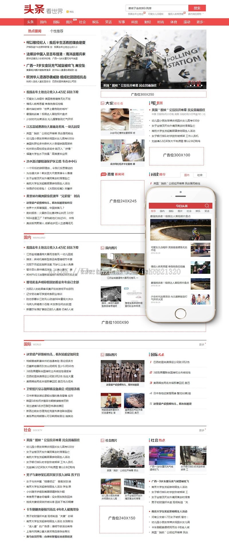 【demx213】仿东方头条新闻资讯织梦模板（带手机端）