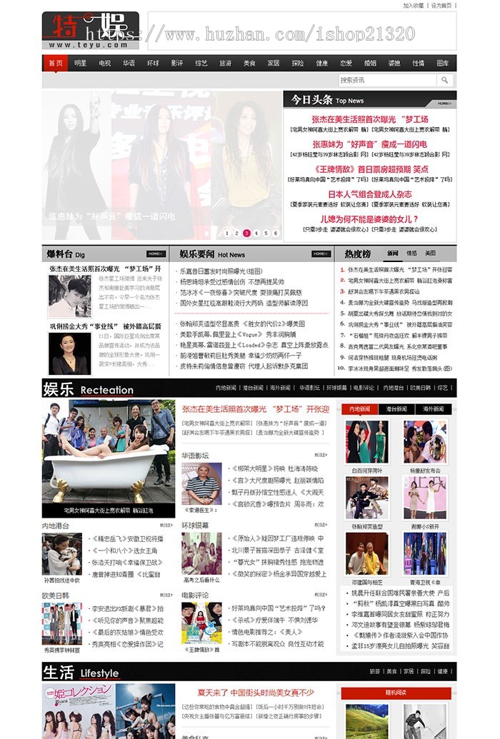 女性娱乐门户网织梦dedecms