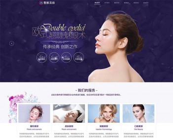 （自适应手机版）响应式美容整形类网站织梦模板 HTML5医疗美容整形医院网站源码