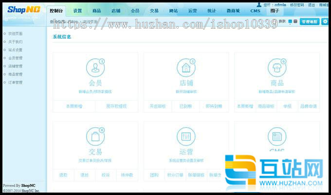 B2B2C电商平台ShopNC未删减版:含手机版/团购/在线客服/API接口/微商城