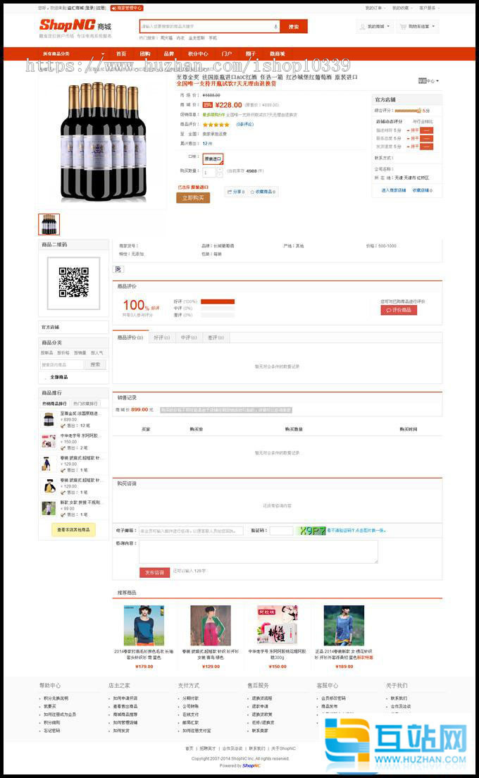 B2B2C电商平台ShopNC未删减版:含手机版/团购/在线客服/API接口/微商城