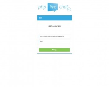 PHP多坐席客服聊天系统源码完美定制版 带原生app+视频教程