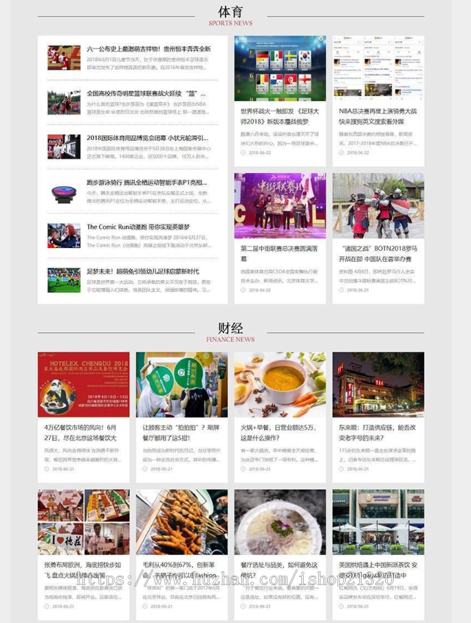 【T16538】社会娱乐新闻网类网站MIP织梦模板（三端同步）
