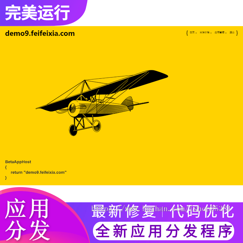 新版完美修复APP分发,仿fir分发,APP分发应用托管平台