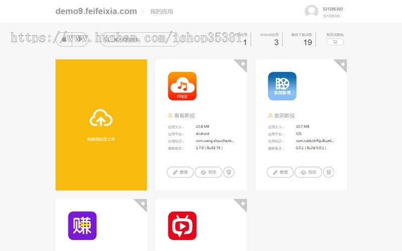 新版完美修复APP分发,仿fir分发,APP分发应用托管平台