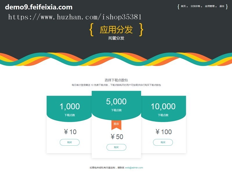 新版完美修复APP分发,仿fir分发,APP分发应用托管平台
