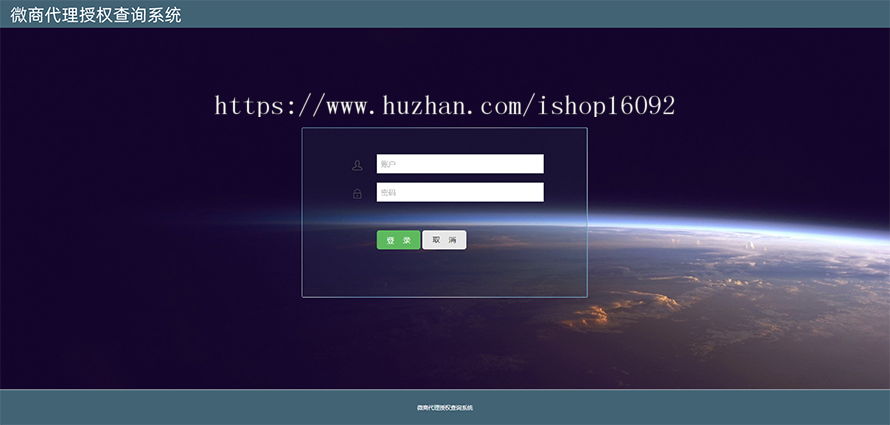 微商授权代理查询系统源码 防伪查询系统源码 PHP授权系统源码