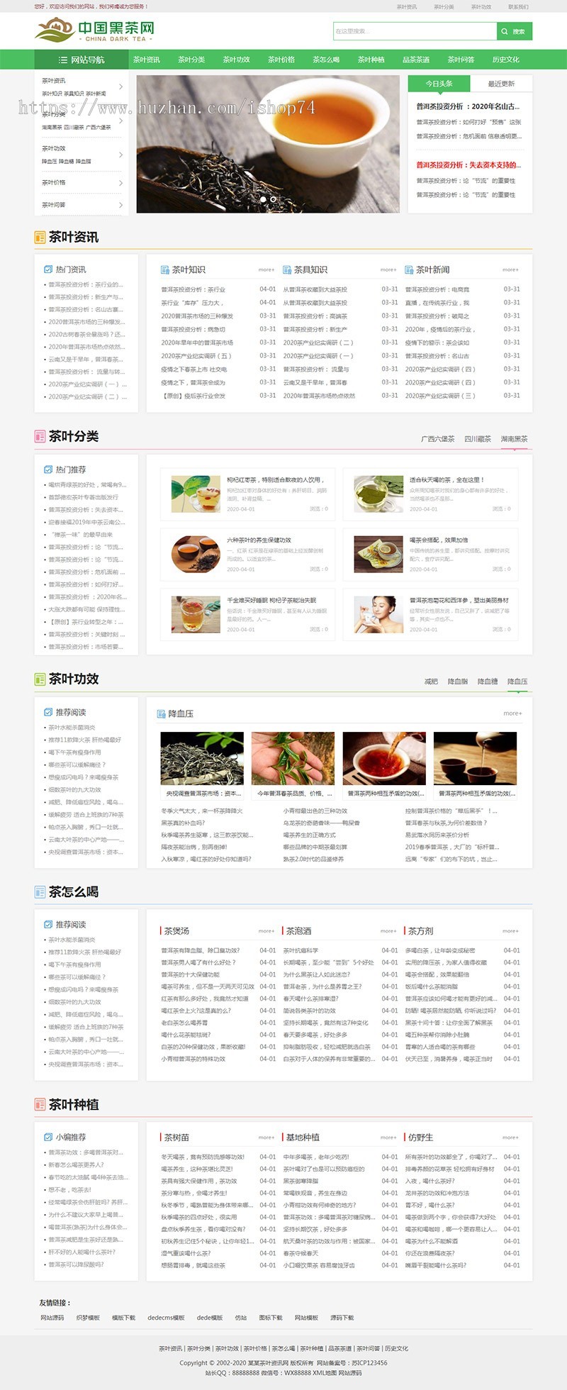 (自适应手机版)响应式茶叶新闻资讯类网站织梦模板 html5茶艺茶文化知识网站源码下载