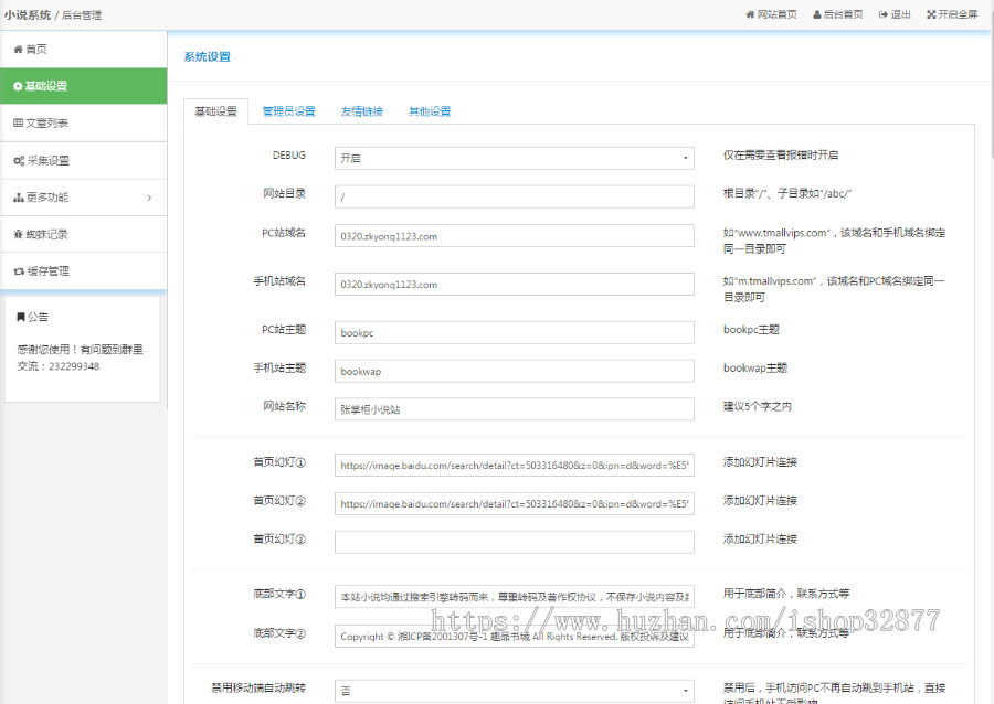 手机小说网站源码 整站自动采集seo引流吸粉H5采集